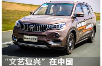 文艺复兴在中国 爱卡试驾斯威X71.8手豪