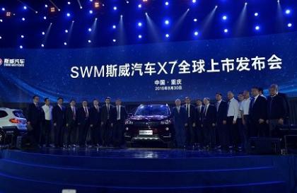 8.59万元起,SWM斯威汽车X7全球上市