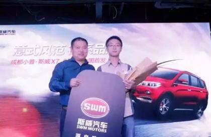 SWM斯威汽车X7成都区域上市,引爆蓉城汽车季