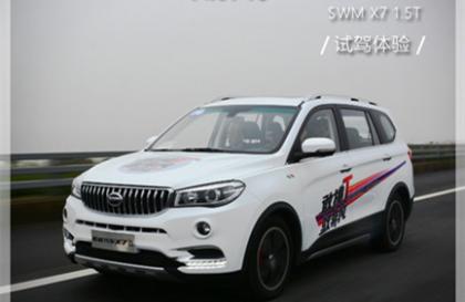 高颜值“T”馆者 爱卡试驾斯威X7 1.5T
