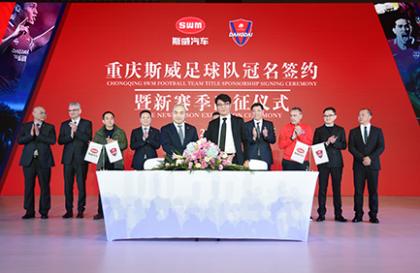 “玩”转足球,SWM斯威汽车跨界发布重磅事件