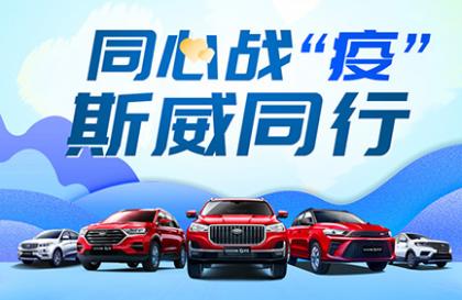 SWM斯威汽车安全交车 5大无忧服务便捷购车