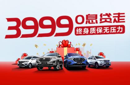 首付3999元包牌贷走,7重钜惠限时购