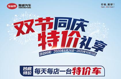 双节同庆每天一台特价车 心痒痒的抓紧机会了