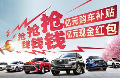 三月买车无套路,斯威汽车亿元购车红包随心抢