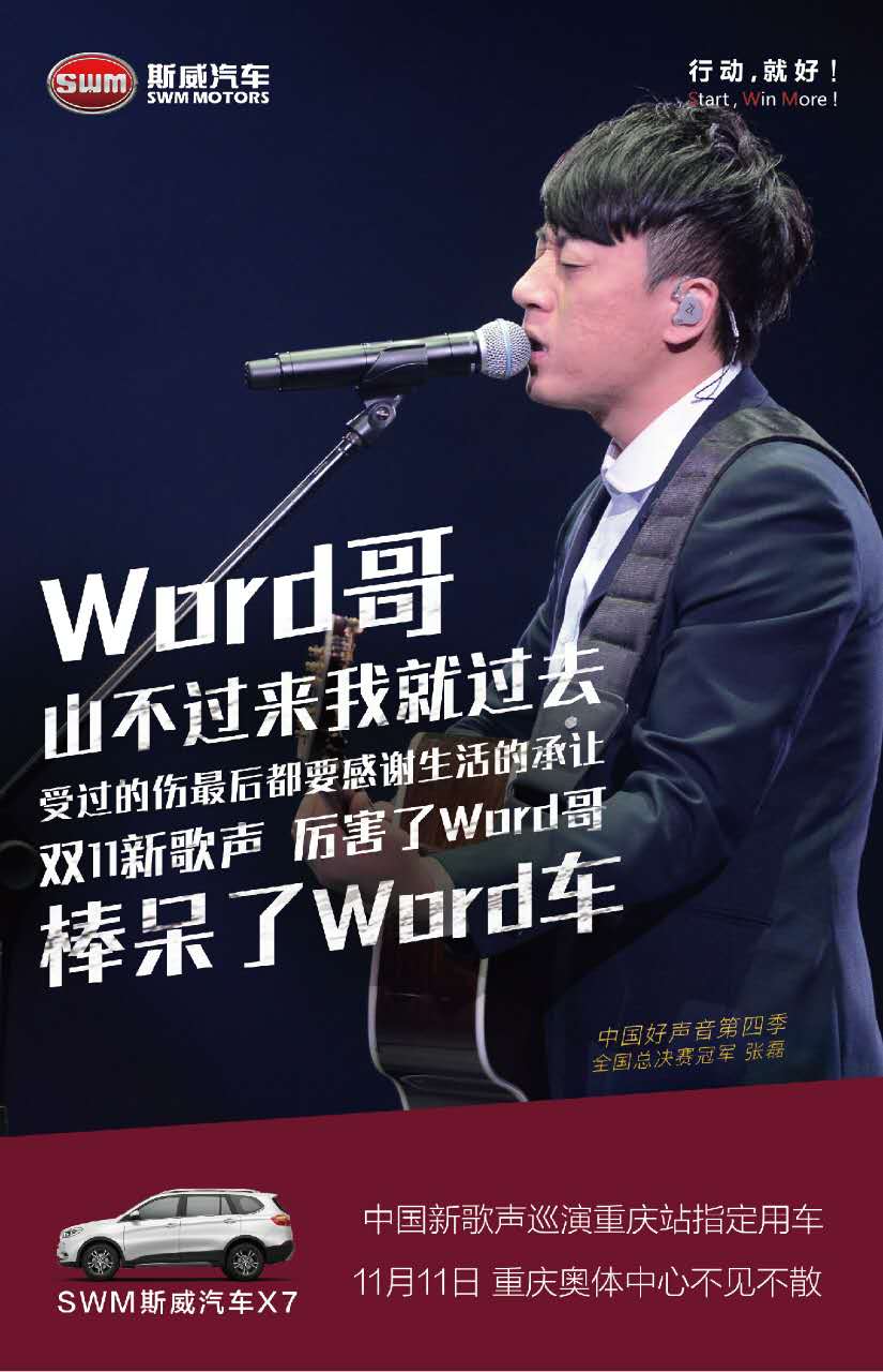 中国新歌声张磊