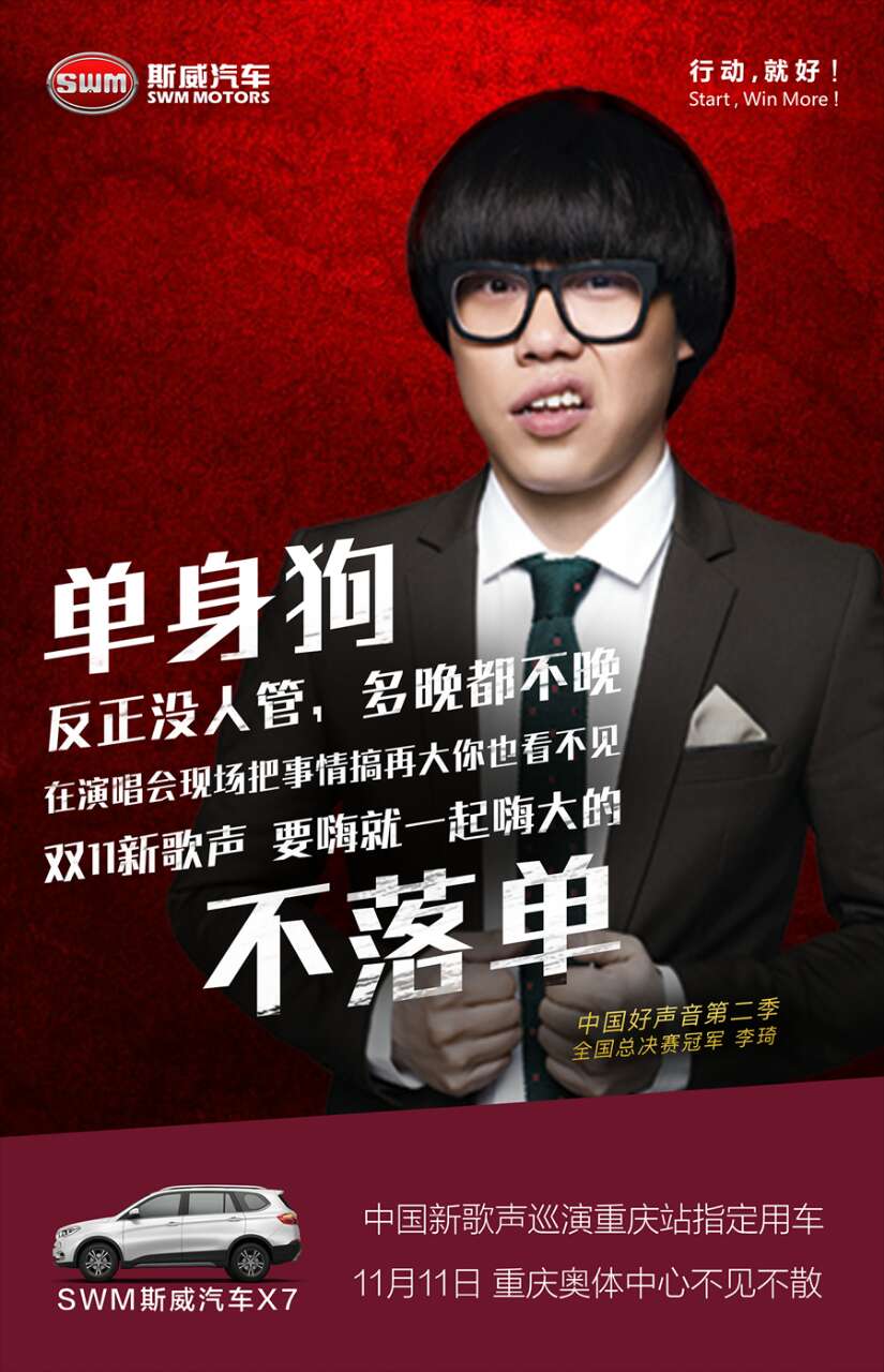 中国新歌声李琦
